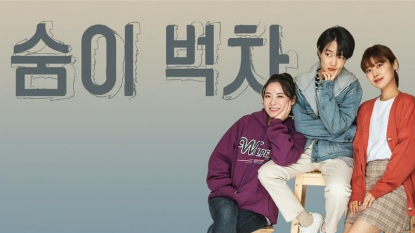 Out of Breath adlı Güney Kore Dizisinde Eşcinsellik Teması İşleniyor